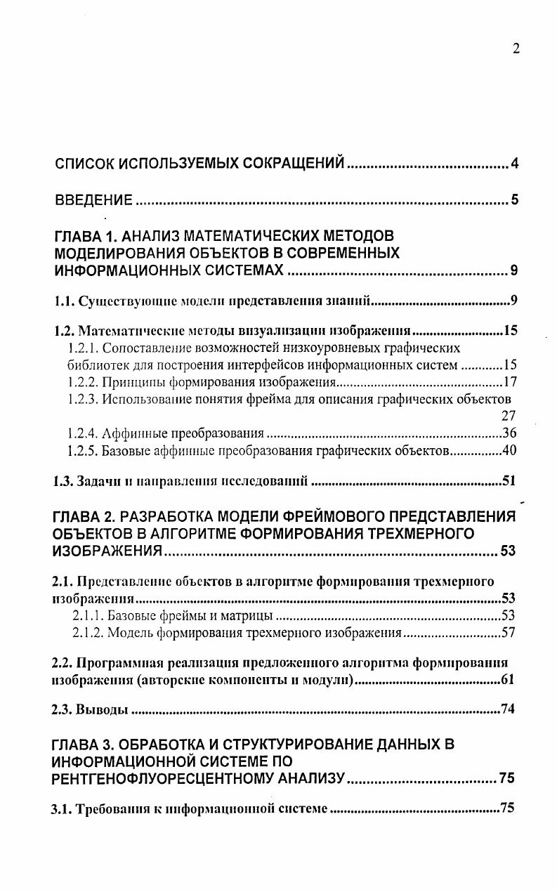 "1.1. Существующие модели представления знаний.