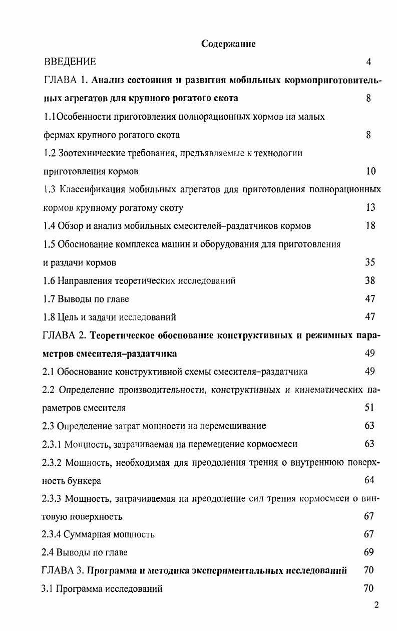 "1.2 Зоотехнические требования, предъявляемые к технологии приготовления кормов 