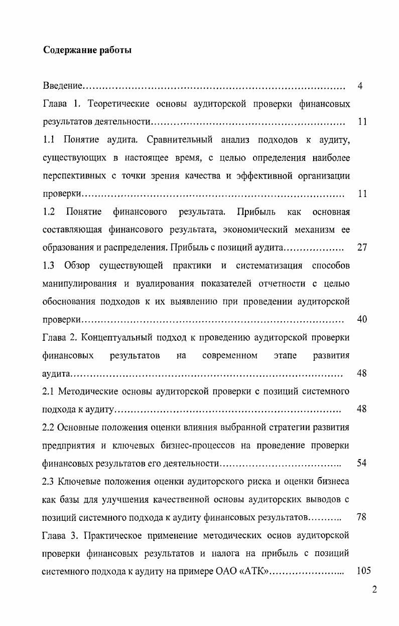 "2.1 Методические основы аудиторской проверки с позиций системного подхода к аудиту. 