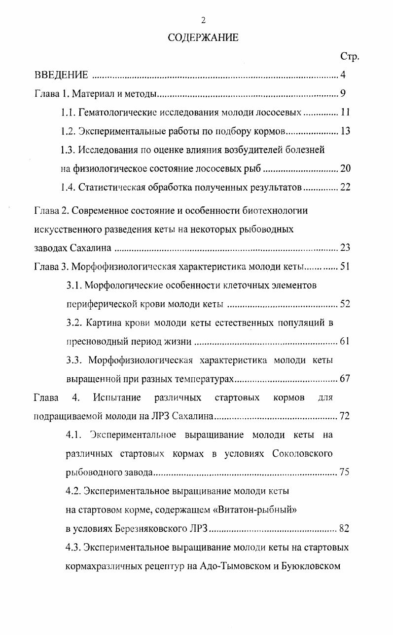 "1.1. Гематологические исследования молоди лососевых.