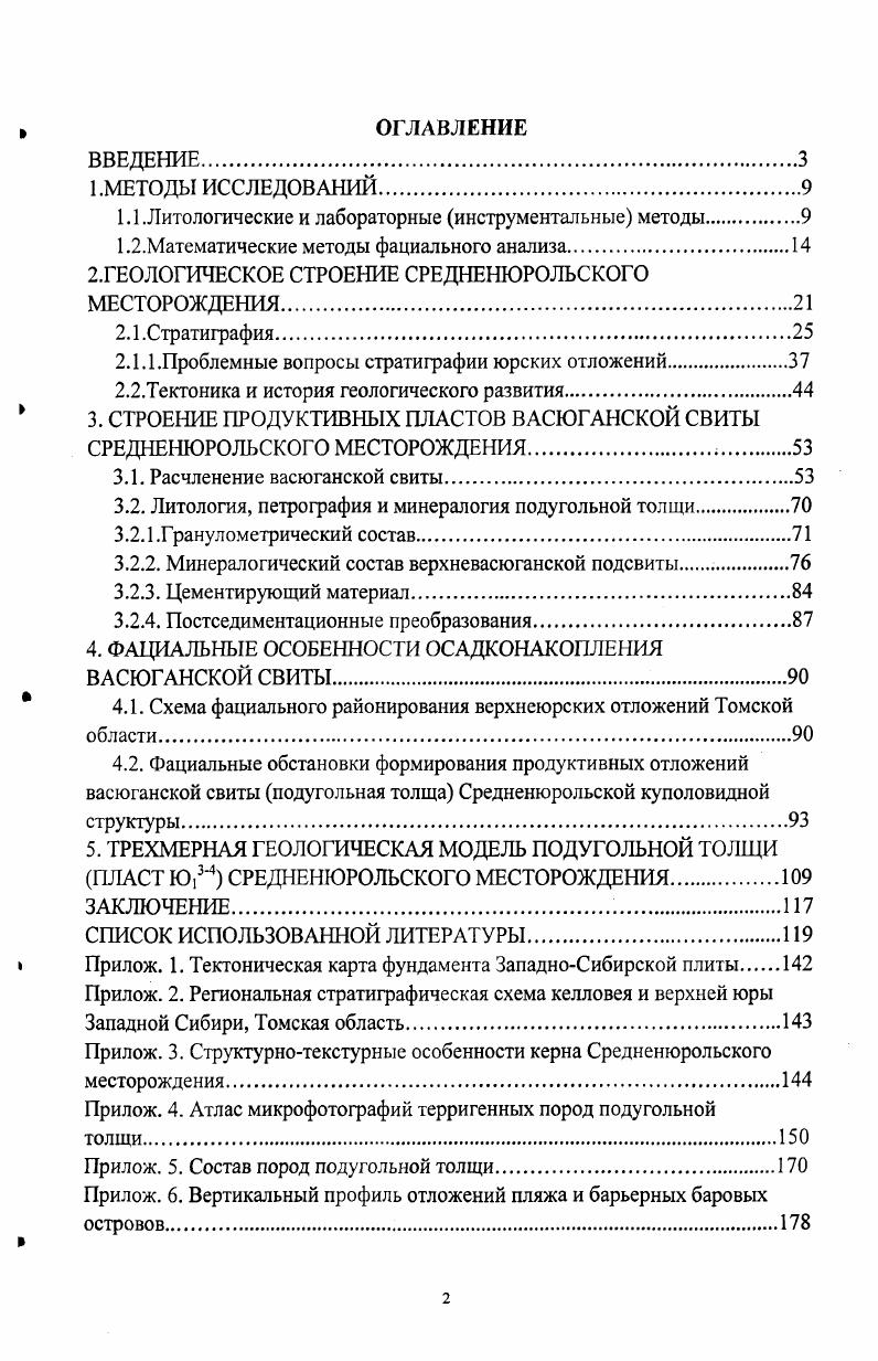 "1.1 .Литологические и лабораторные инструментальные методы.