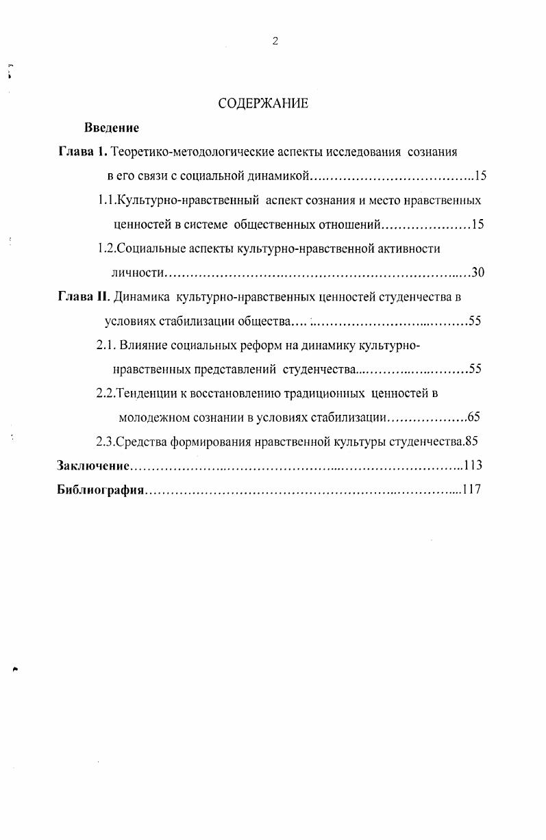 "Глава 1. Теоретикометодологические аспекты исследования сознания