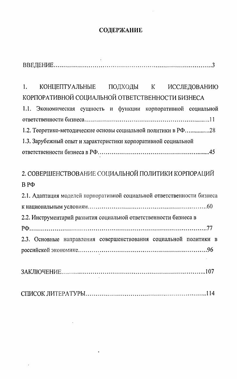 "1.2. Теоретикометодические основы социальной политики в РФ.