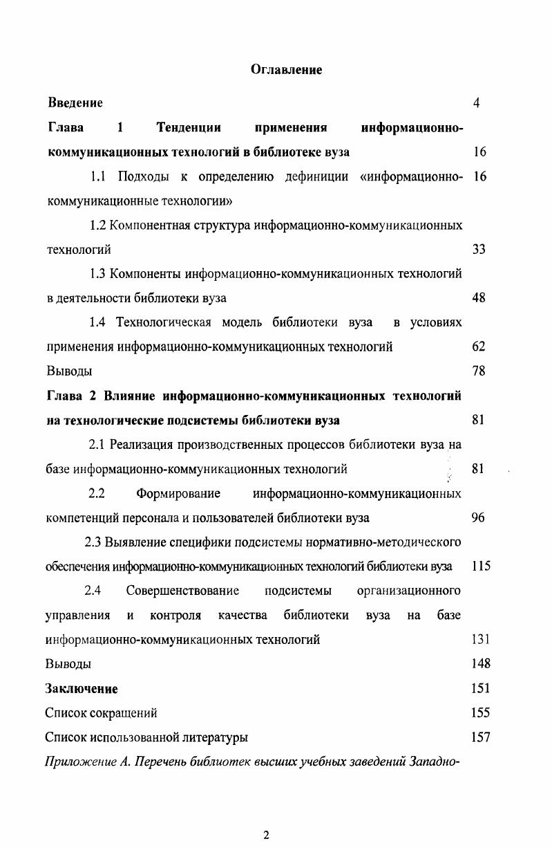 "1.1 Подходы к определению дефиниции информационно коммуникационные технологии