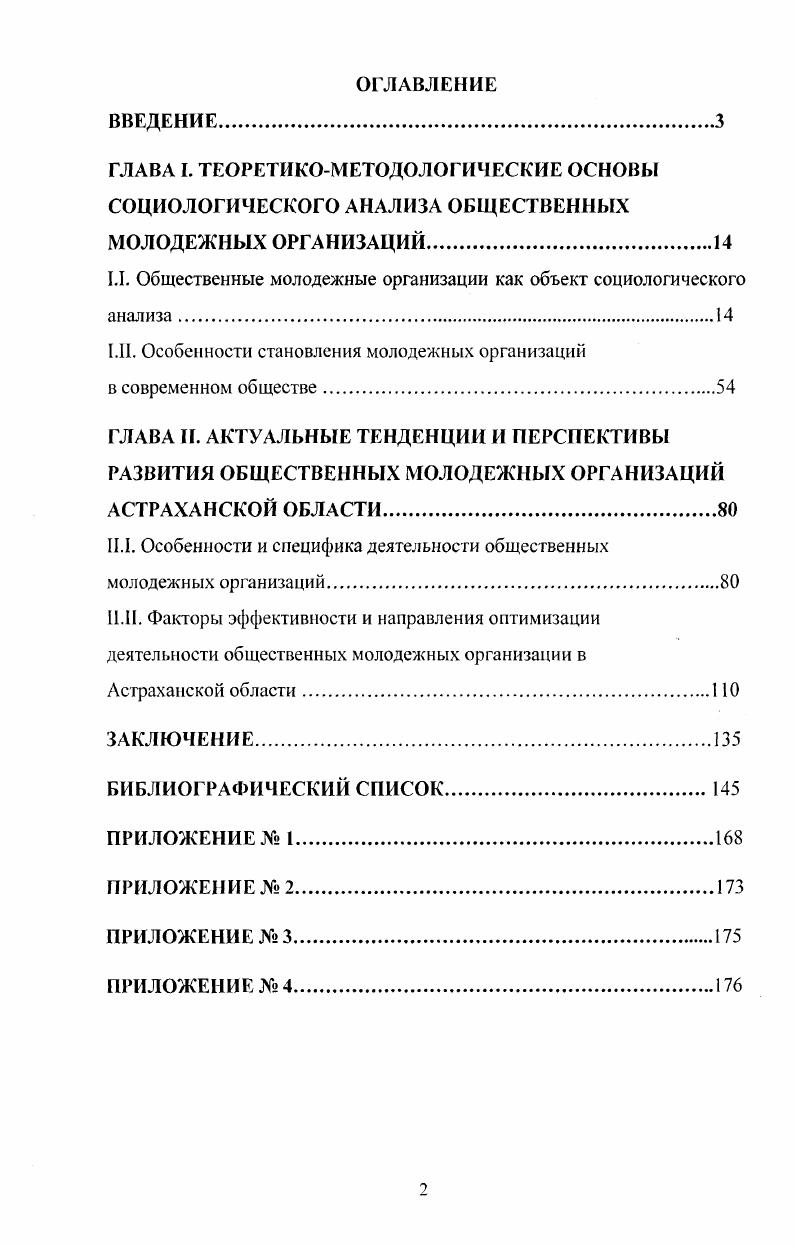 "1.1. Общественные молодежные организации как объект социологического анализа.