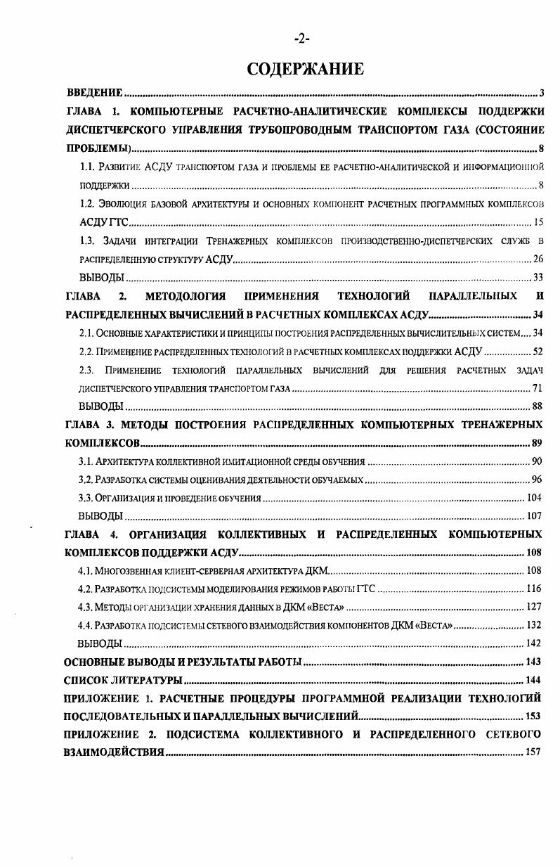 "1.3. Задачи интеграции Тренажерных комплексов производственнодиспетчерских служб в