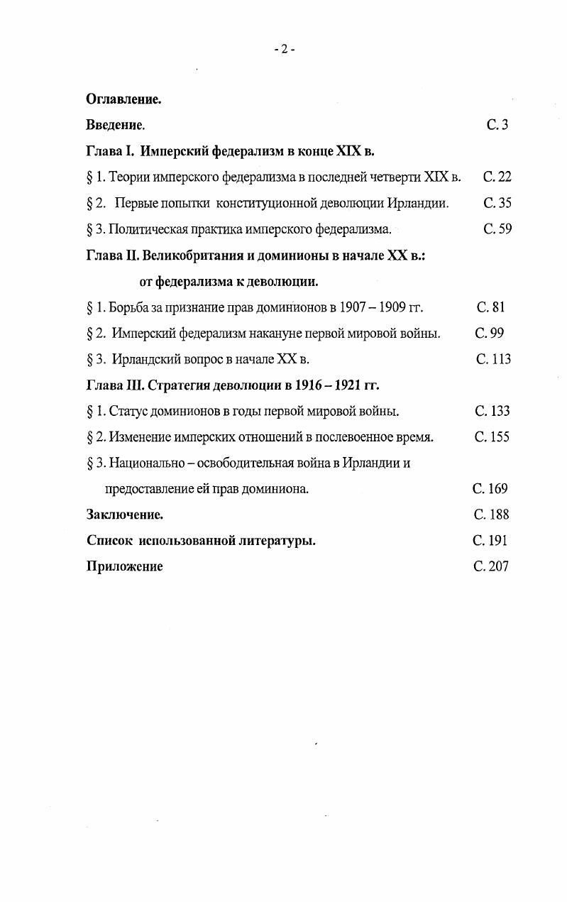 "Глава I. Имперский федерализм в конце XIX в.