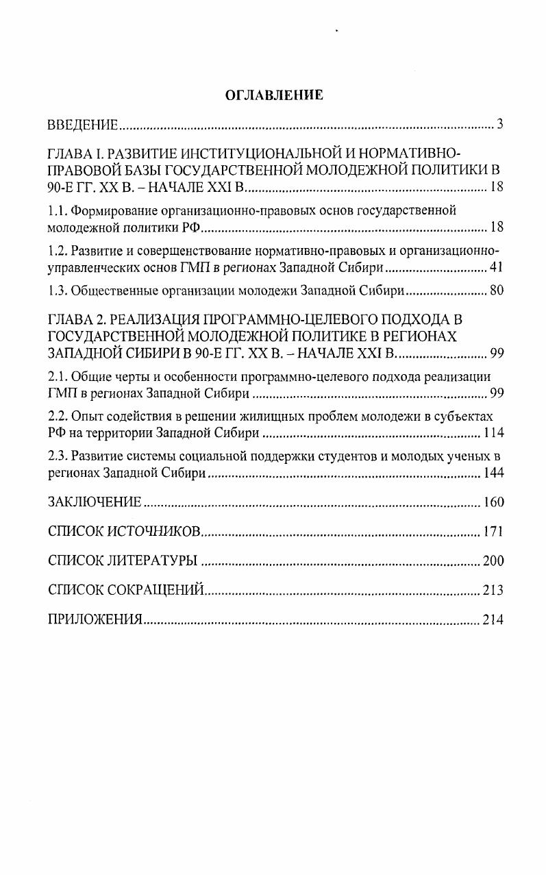 "1.3. Общественные организации молодежи Западной Сибири.
