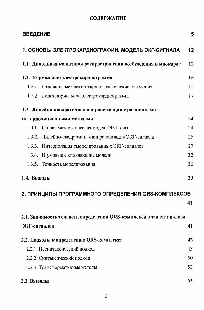 "1. ОСНОВЫ ЭЛЕКТРОКАРДИОГРАФИИ. МОДЕЛЬ ЭКГСИГНАЛА 