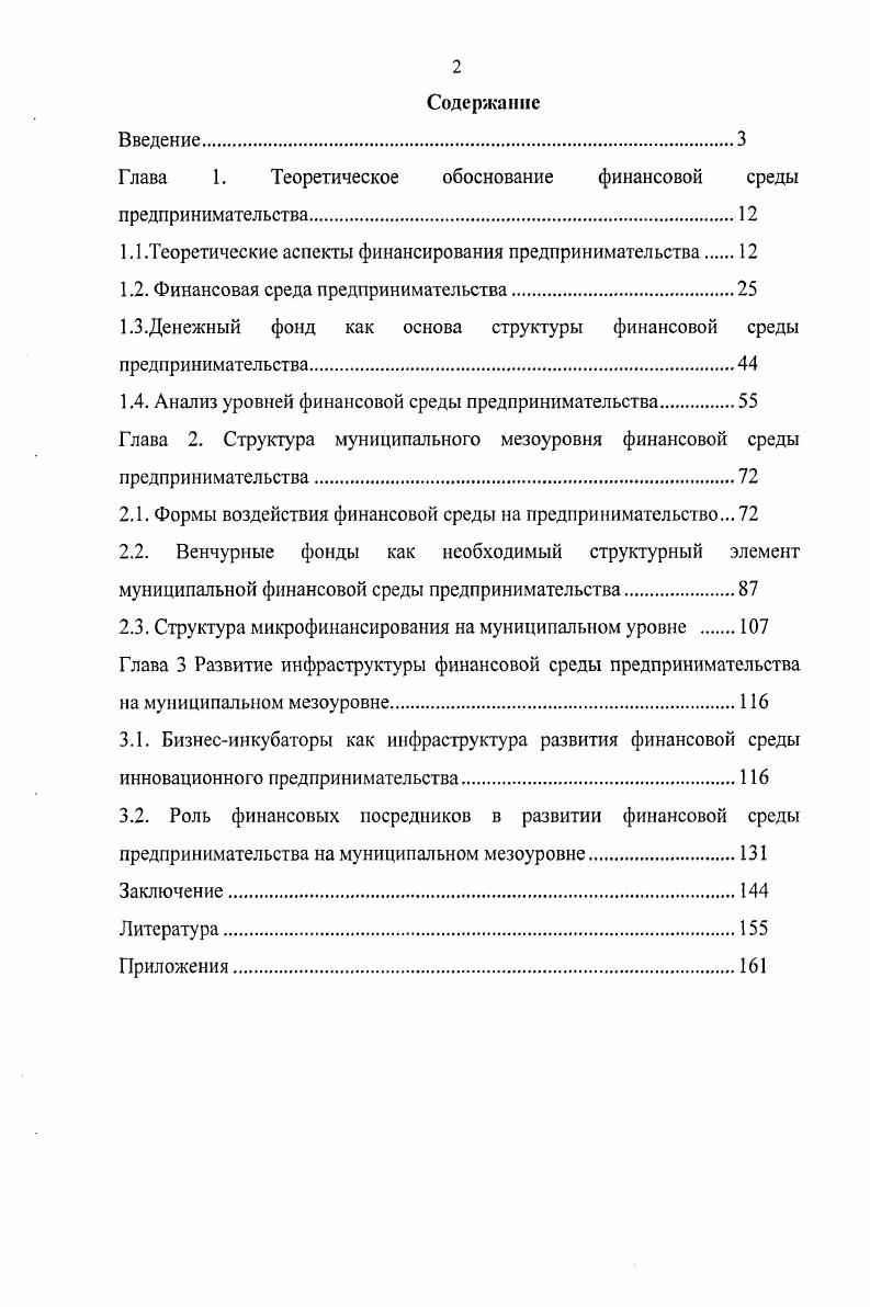 "Глава 1. Теоретическое обоснование финансовой среды предпринимательства