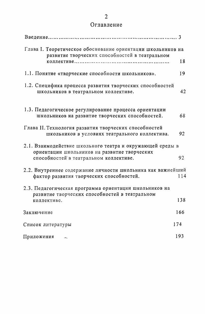 "1.1. Понятие творческие способности школьников. 