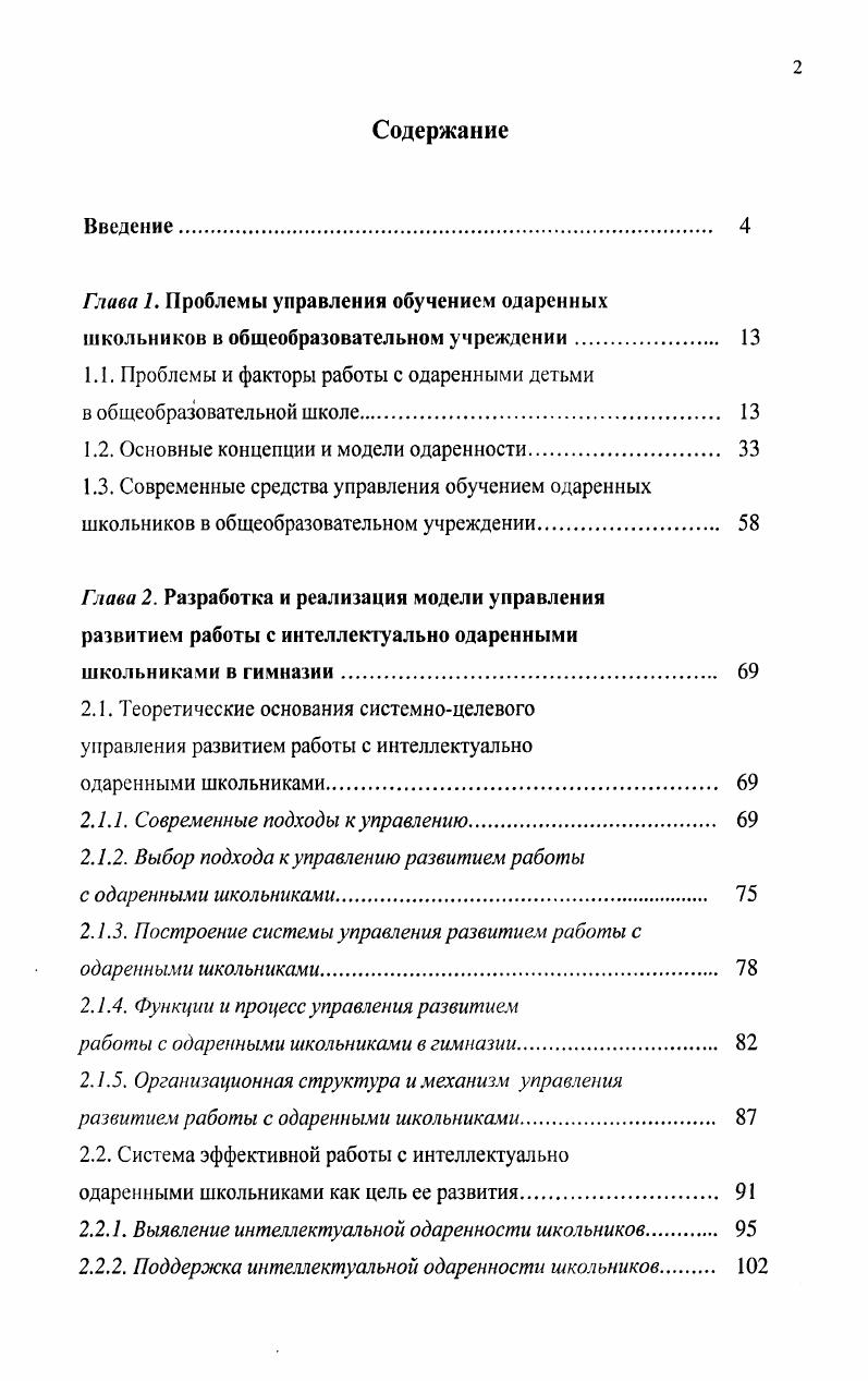 "1.1. Проблемы и факторы работы с одаренными детьми