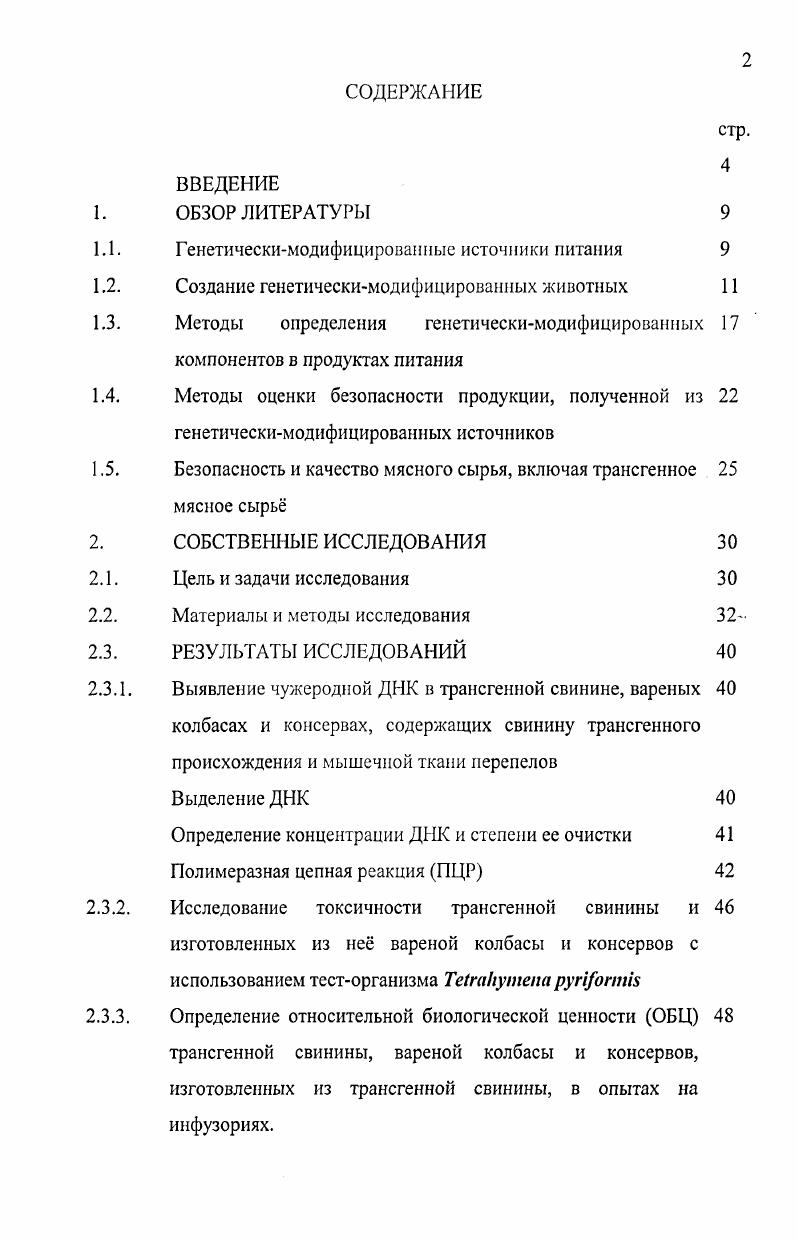 "1.1. Генетическимодифицированиые источники питания 