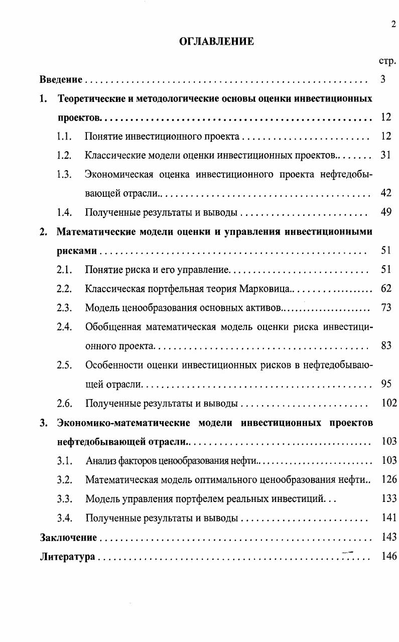 "1. Теоретические и методологические основы оценки инвестиционных проектов. 