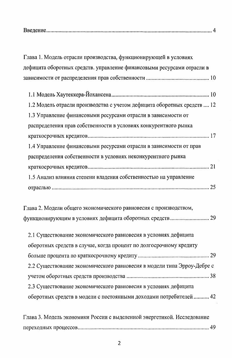 "1.2 Модель отрасли производства с учетом дефицита оборотных средств 