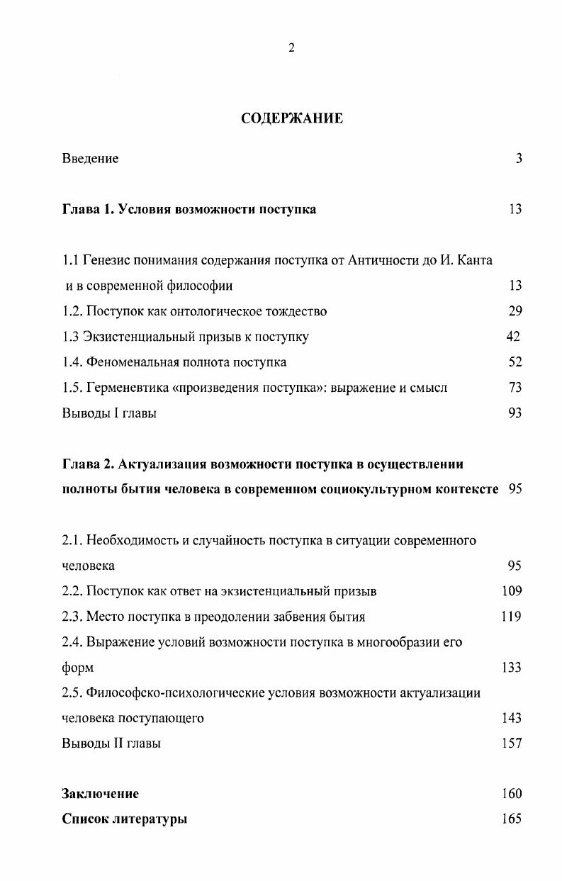 "Глава 1. Условия возможности поступка 