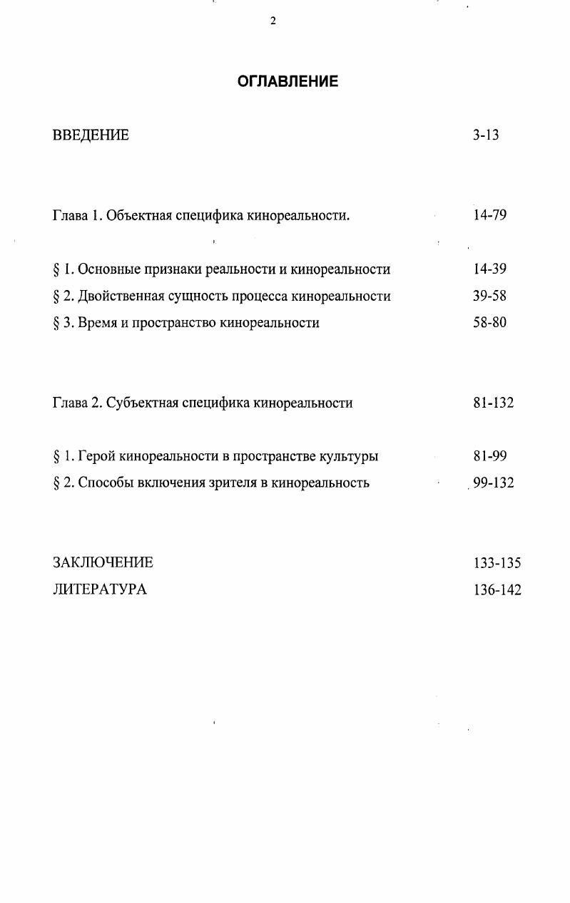 "Глава 1. Объектная специфика кинореальности. 