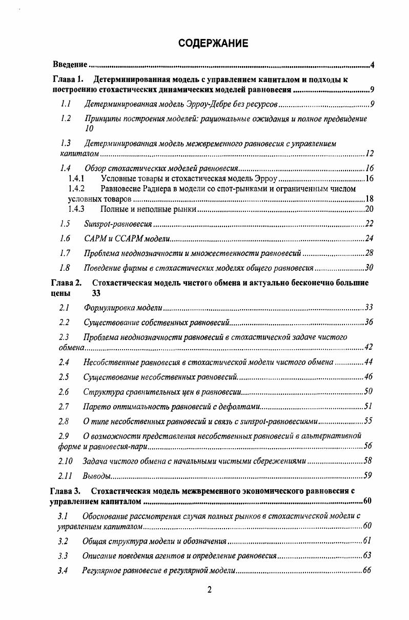 "1.1 Детерминированная модель ЭрроуДебре без ресурсов