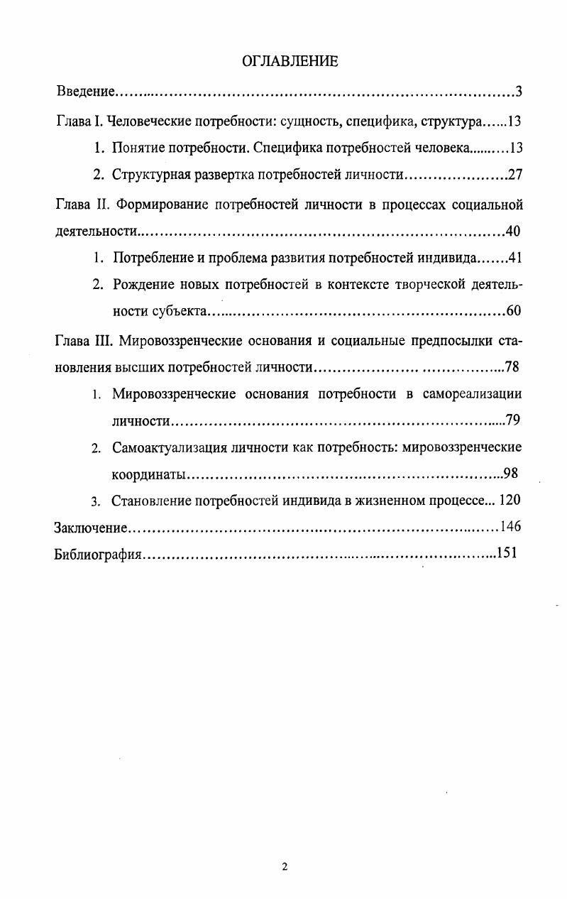 "Глава I. Человеческие потребности сущность, специфика, структура.