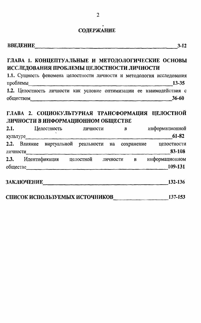 "1.1. Сущность феномена целостности личности и методология исследования проблемы