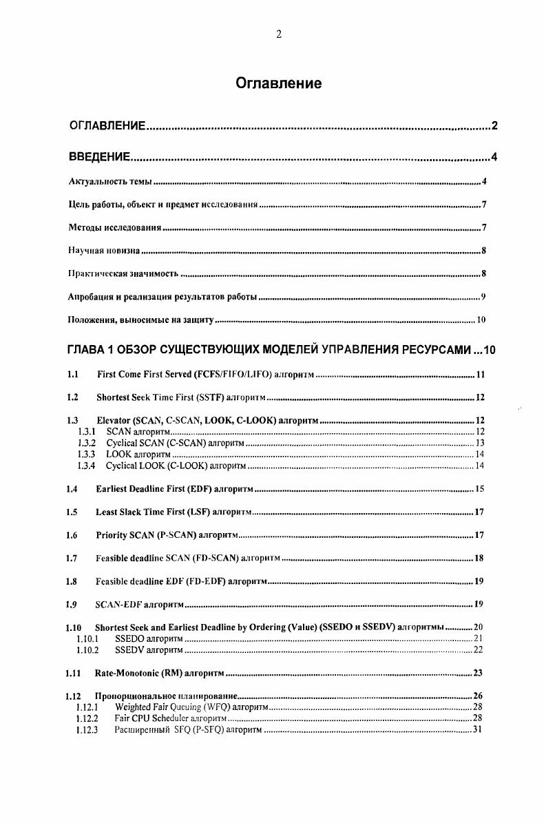 "А СТуЗЛЬНОСТЬ ТСМЫ инниммммжмимммжммитм Цель работы, объект и предмет исследовании  