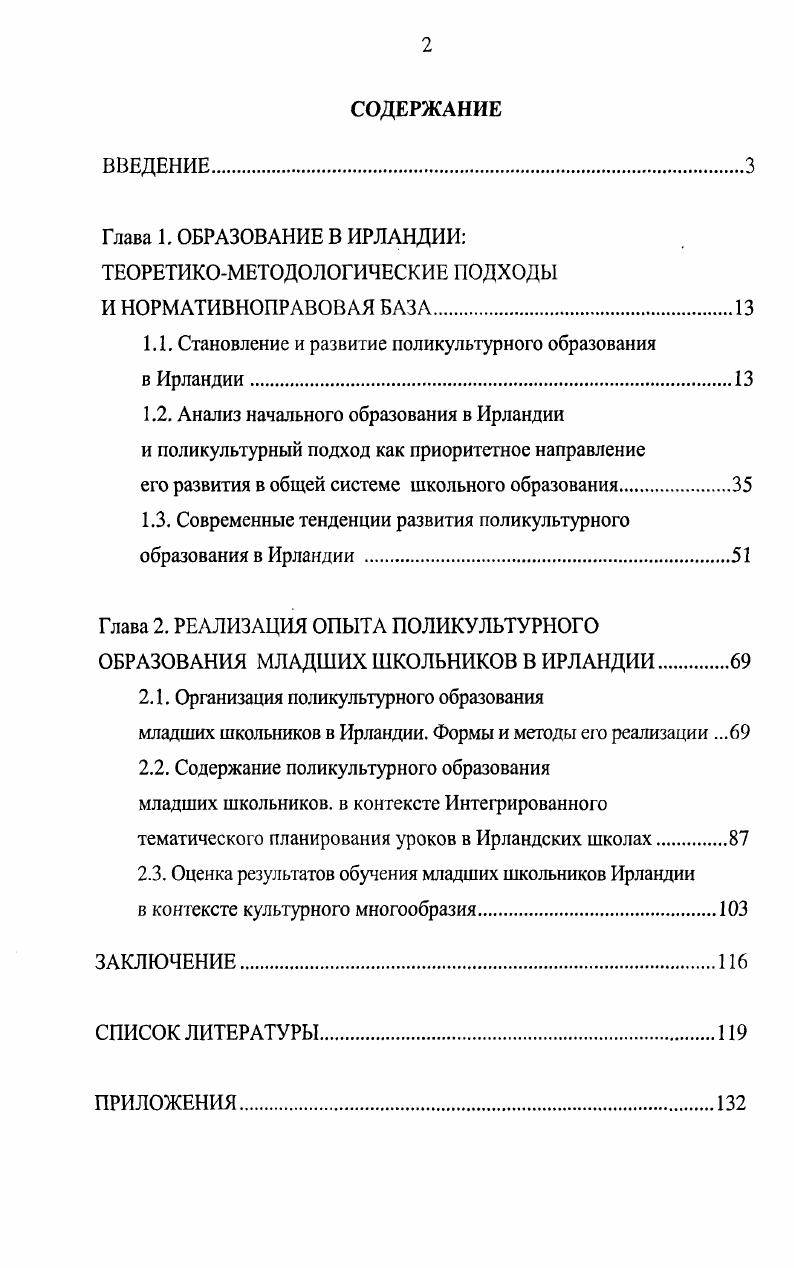 "1.1. Становление и развитие поликультурного образования
