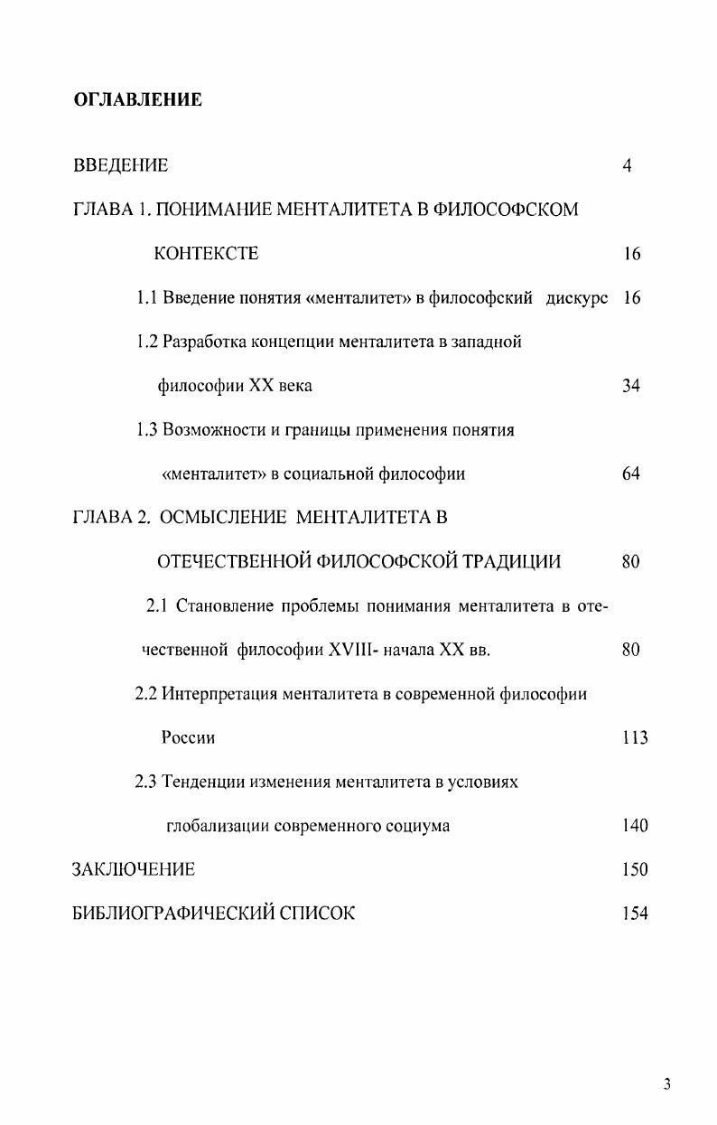 "ГЛАВА 1. ПОНИМАНИЕ МЕНТАЛИТЕТА В ФИЛОСОФСКОМ