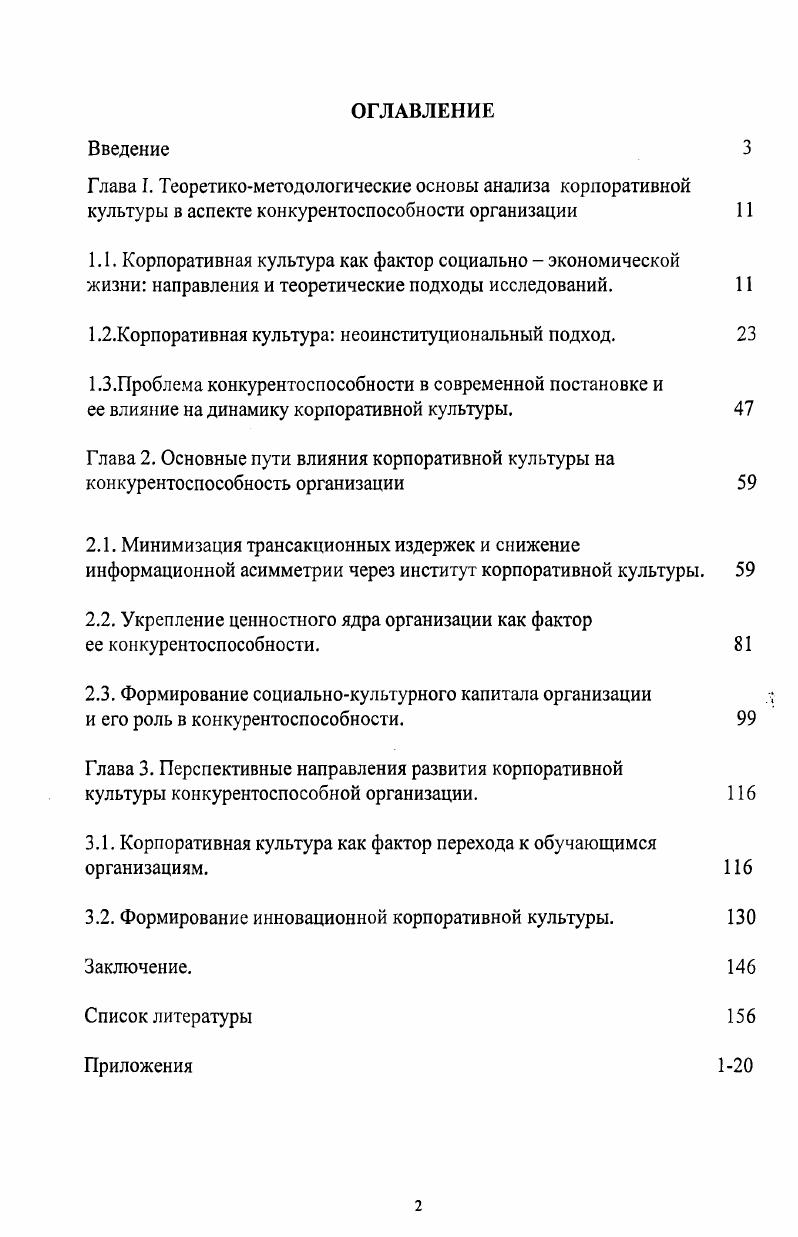 "1.2.Корпоративная культура неоинституциональный подход. 