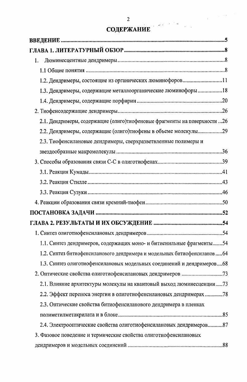 "1.2. Дендримеры, состоящие из органических люминофоров