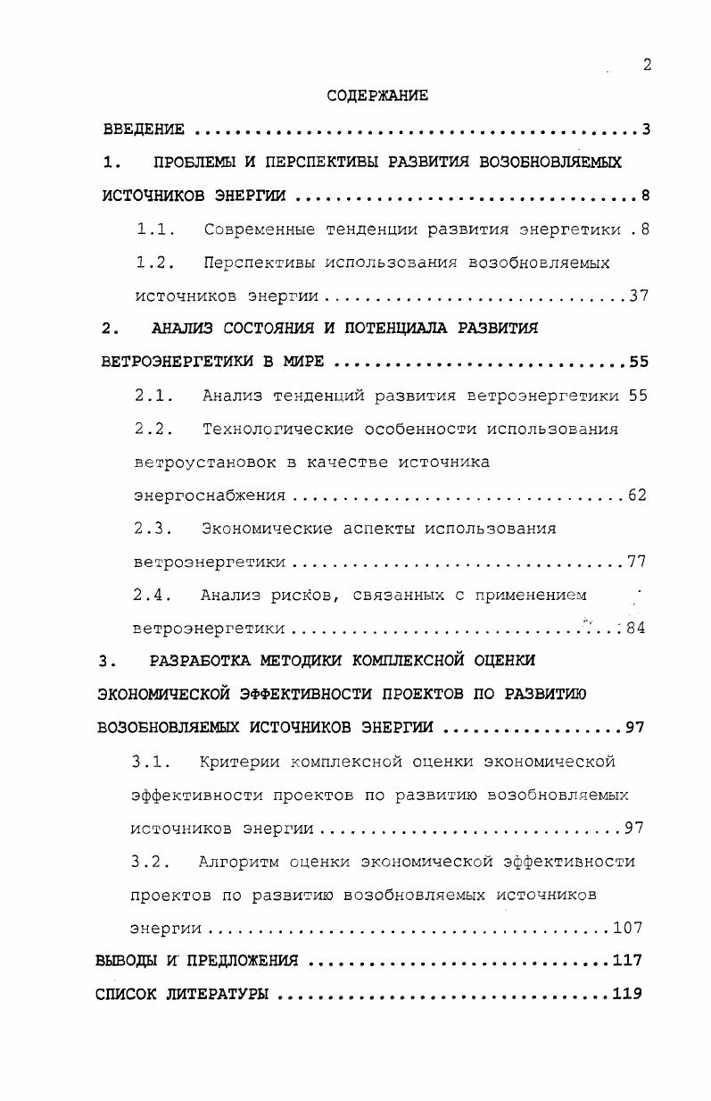 "1. ПРОБЛЕМЫ И ПЕРСПЕКТИВЫ РАЗВИТИЯ ВОЗОБНОВЛЯЕМЫХ ИСТОЧНИКОВ ЭНЕРГИИ.