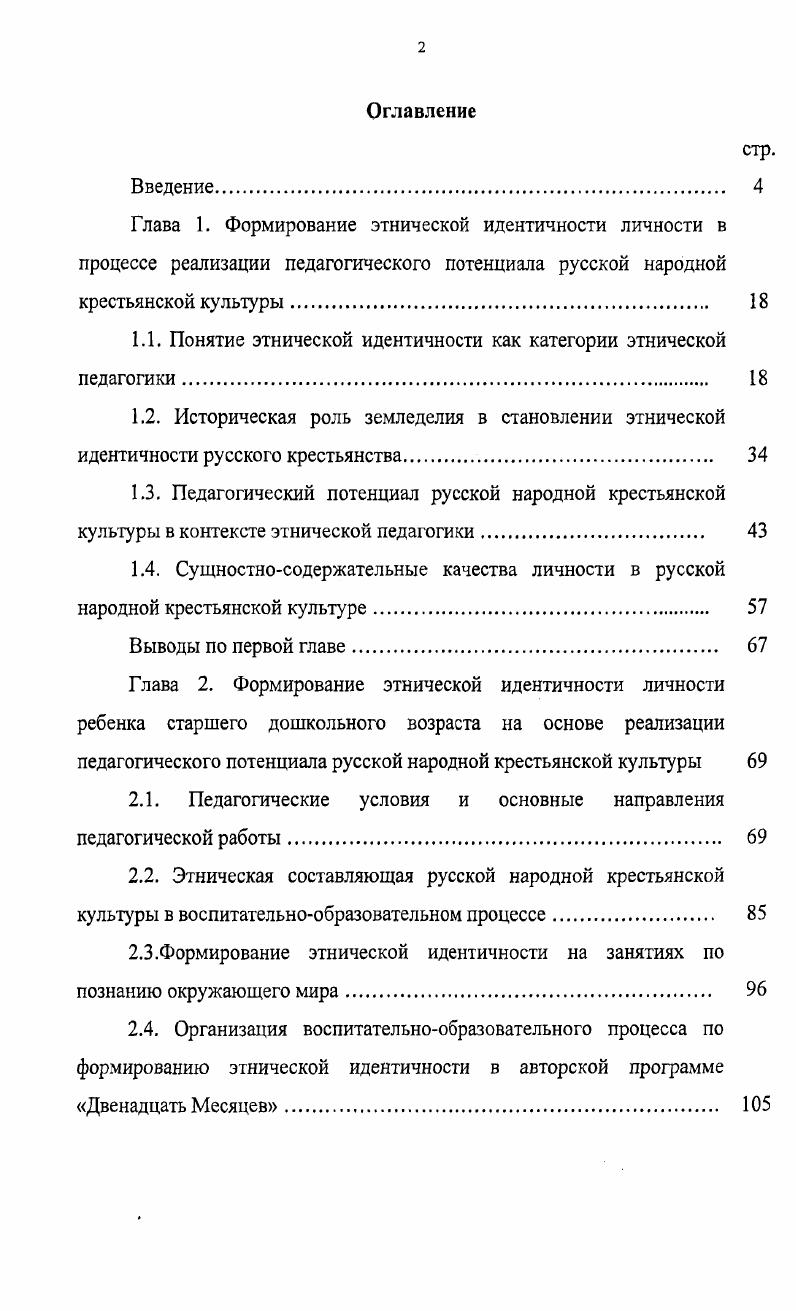 "1.1. Понятие этнической идентичности как категории этнической педагогики. 