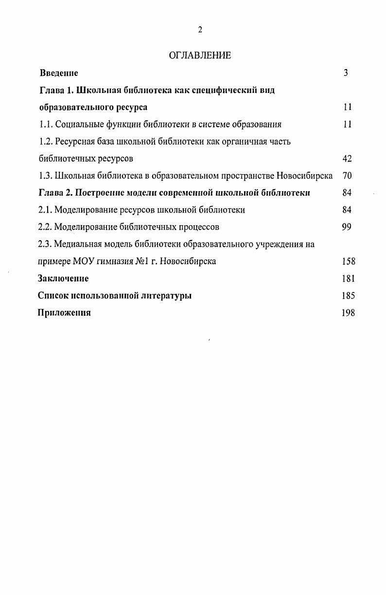 "Глава 1. Школьная библиотека как специфический вид образовательного ресурса 