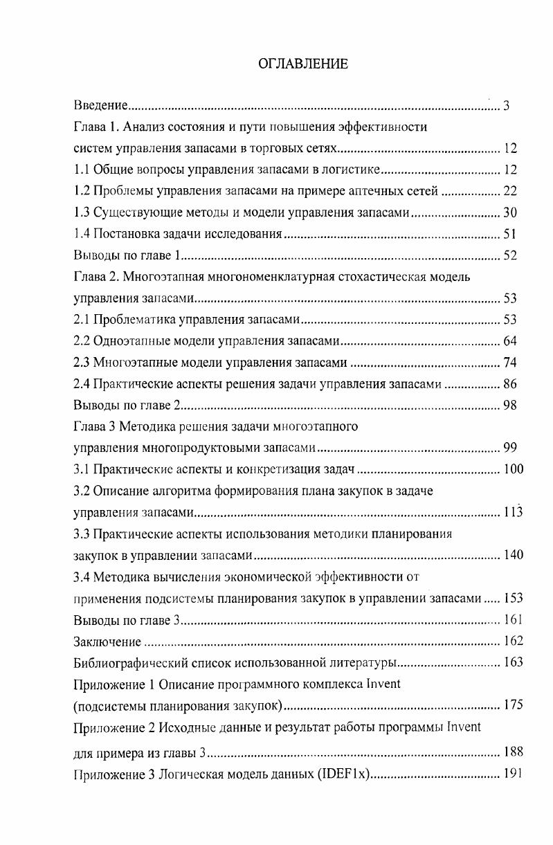 "Глава 1. Анализ состояния и пути повышения эффективности