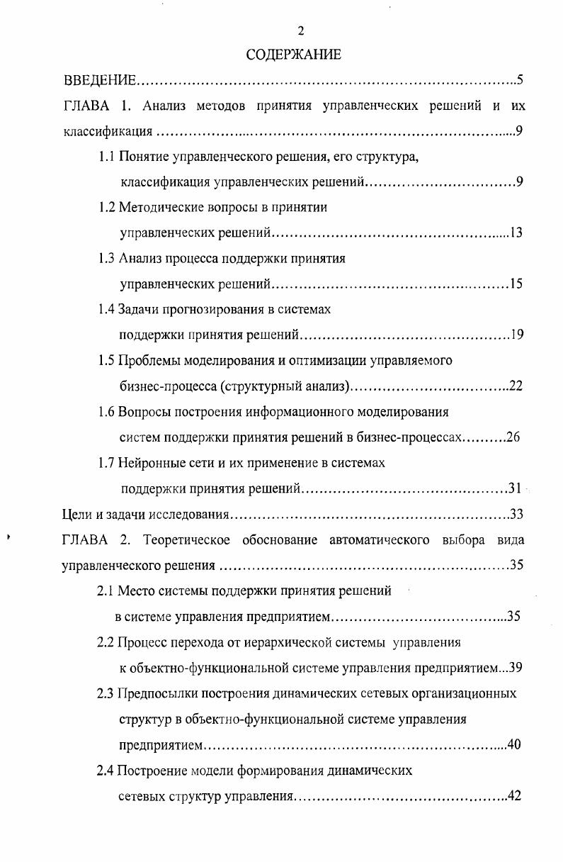 "ГЛАВА 1. Анализ методов принятия управленческих решений и их
