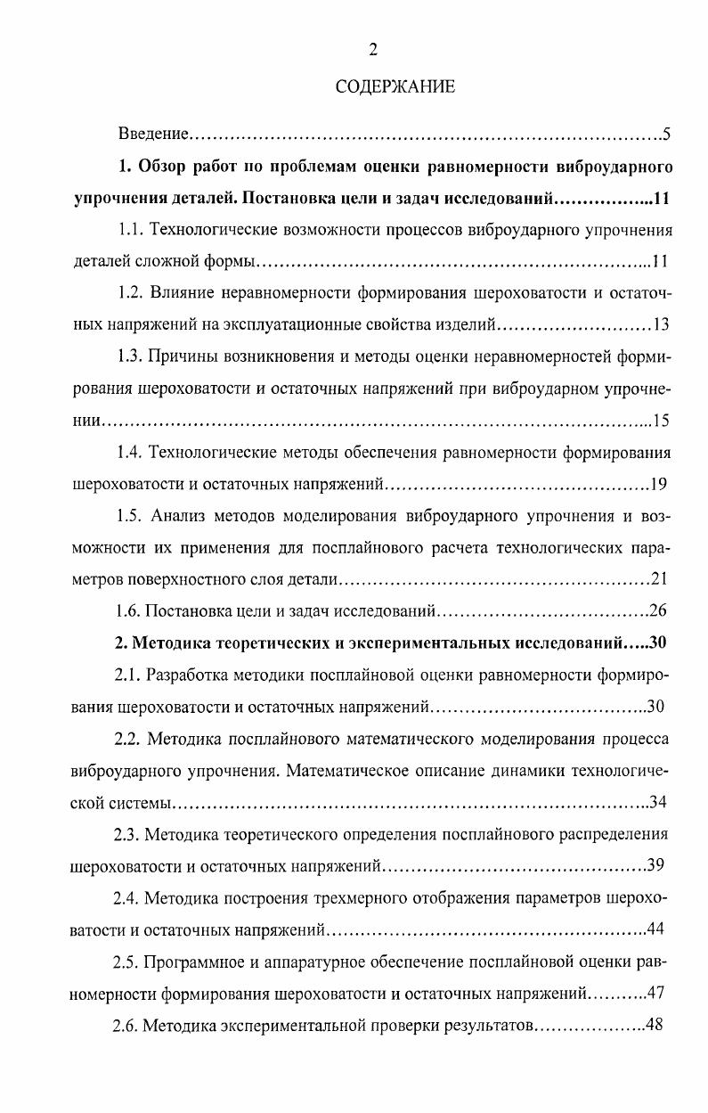 "1.6. Постановка цели и задач исследований.
