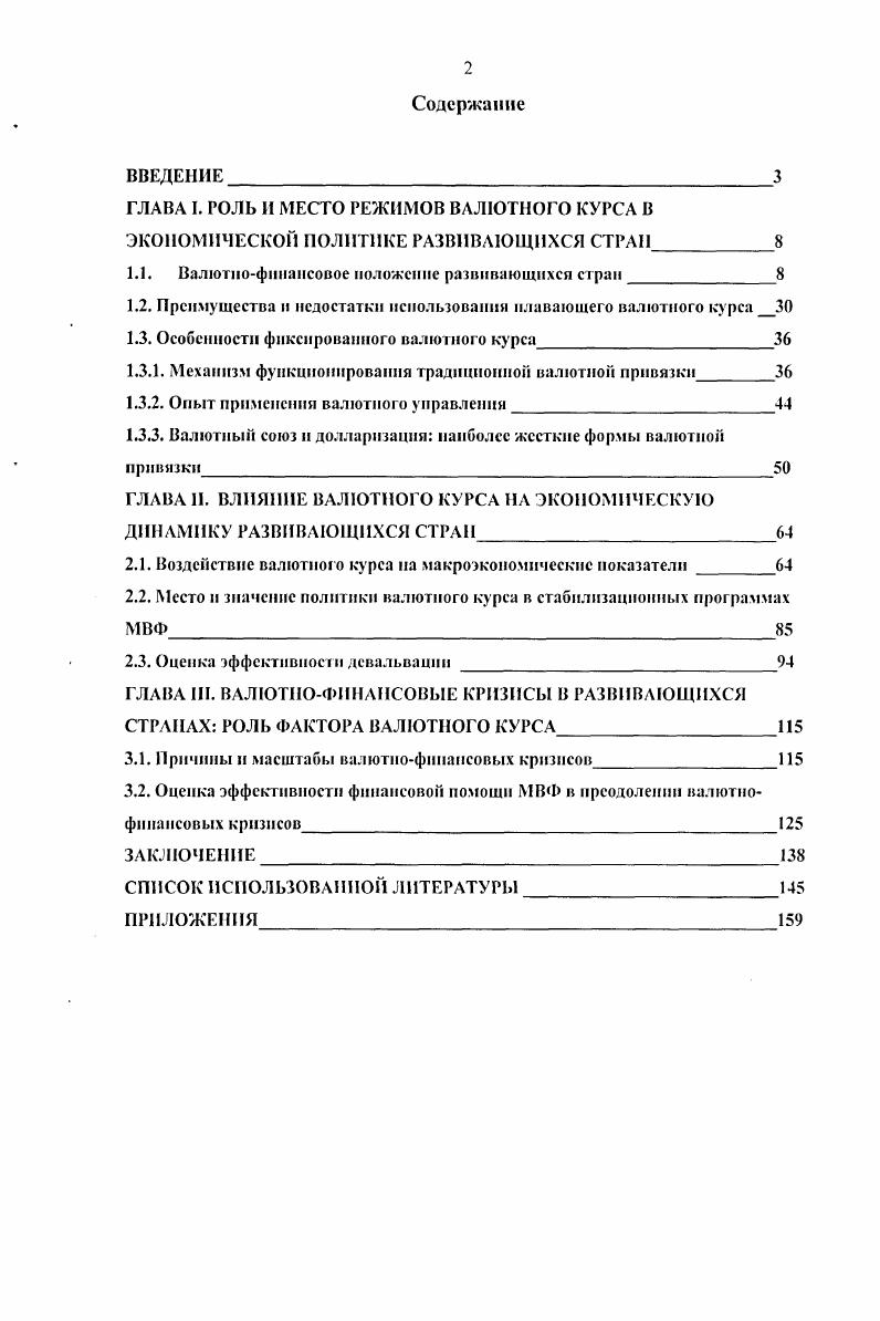 "1.1. Валютнофинансовое положение развивающихся стран