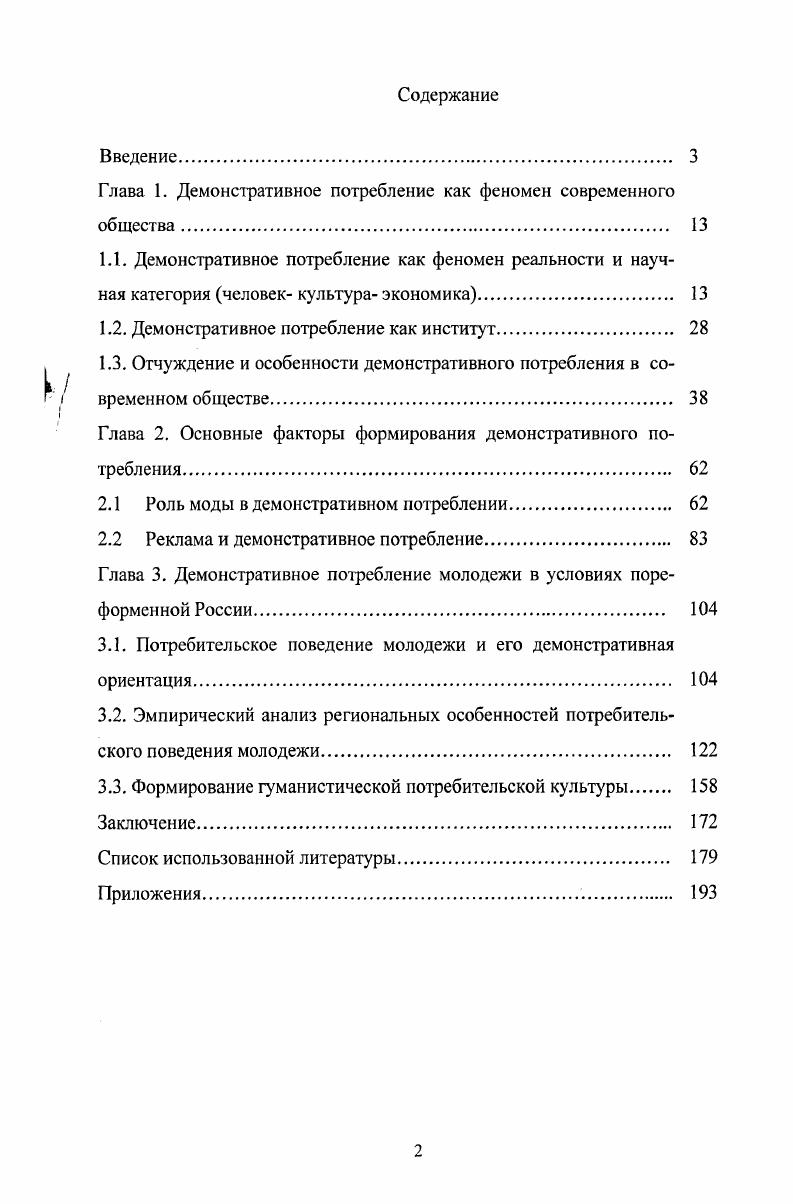 "Глава 1. Демонстративное потребление как феномен современного общества 