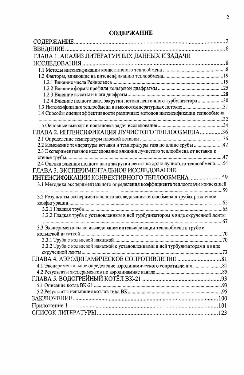"ГЛАВА 1. АНАЛИЗ ЛИТЕРАТУРНЫХ ДАННЫХ И ЗАДАЧИ ИССЛЕДОВАНИЯ.