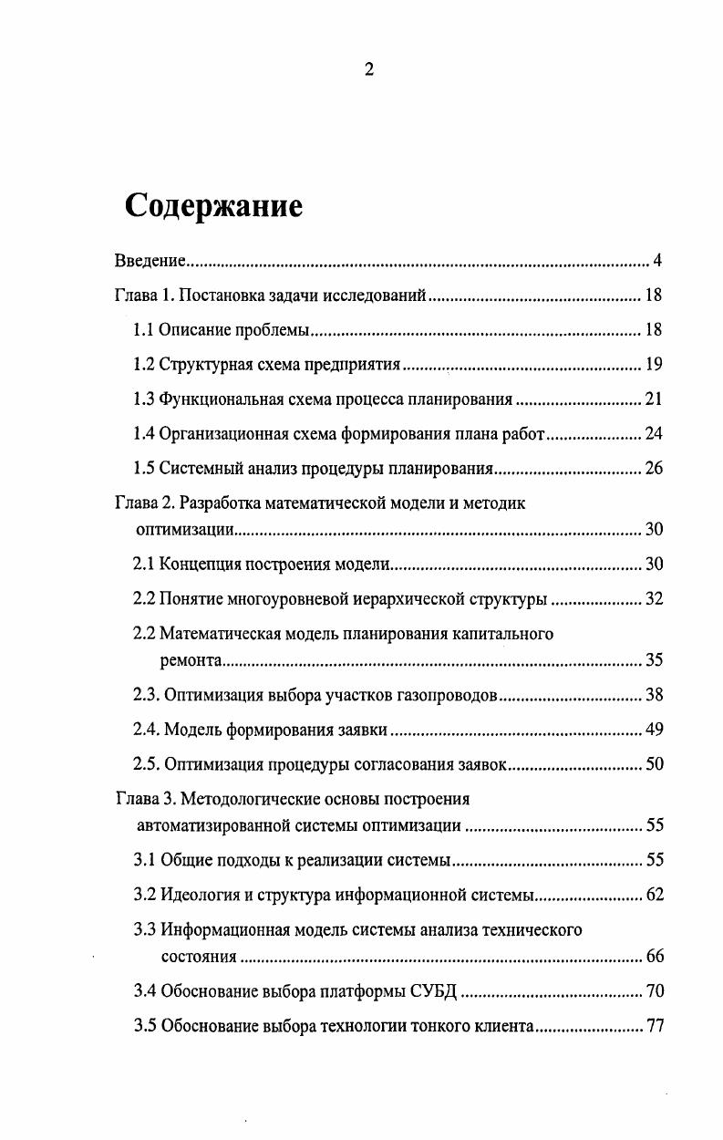 "Глава 1. Постановка задачи исследований