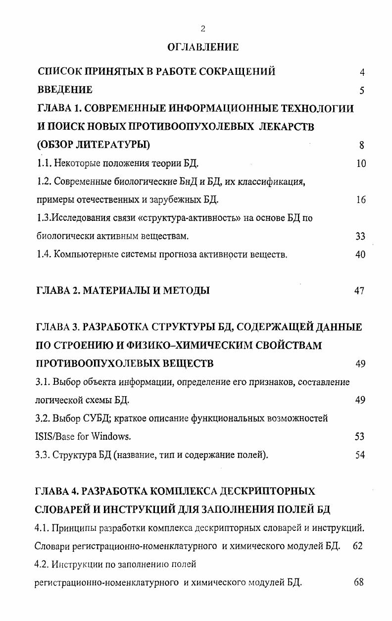 "СПИСОК ПРИНЯТЫХ В РАБОТЕ СОКРАЩЕНИЙ 