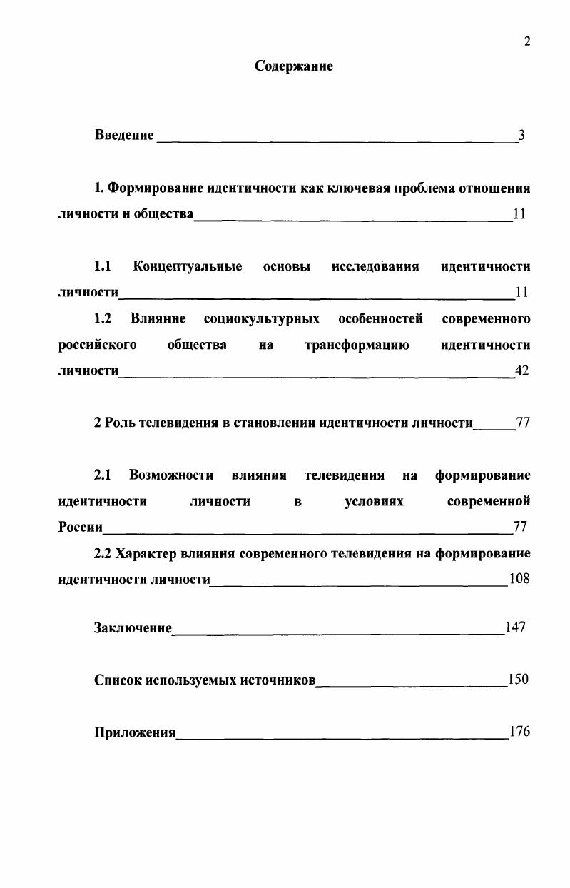 "1. Формирование идентичности как ключевая проблема отношения личности и общества