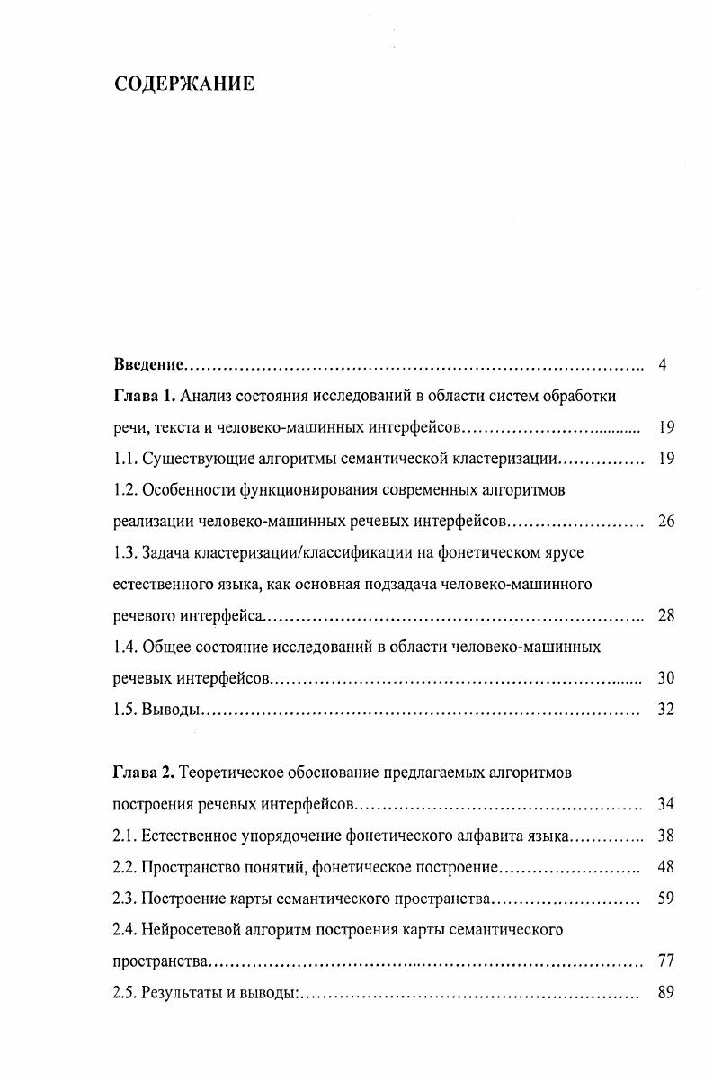 "1.1. Существующие алгоритмы семантической кластеризации 