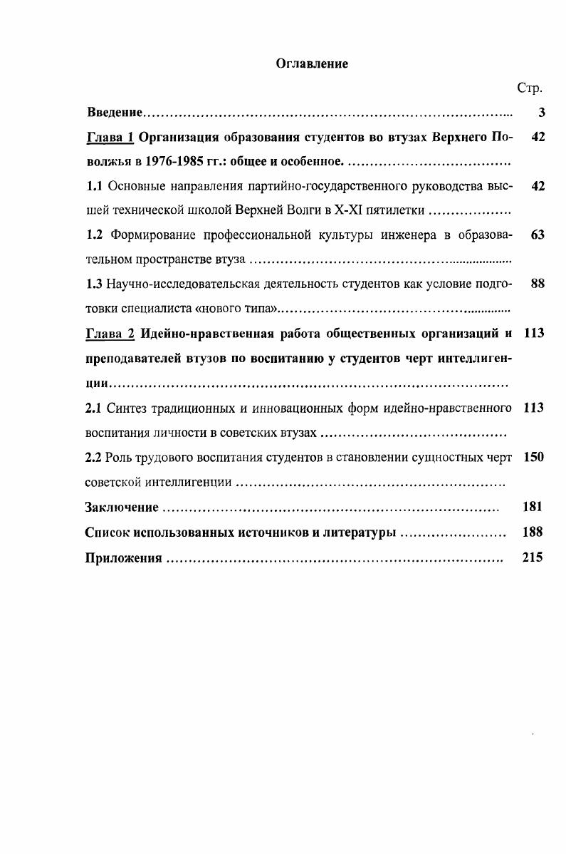 "1.3 Научноисследовательская деятельность студентов как условие подго 