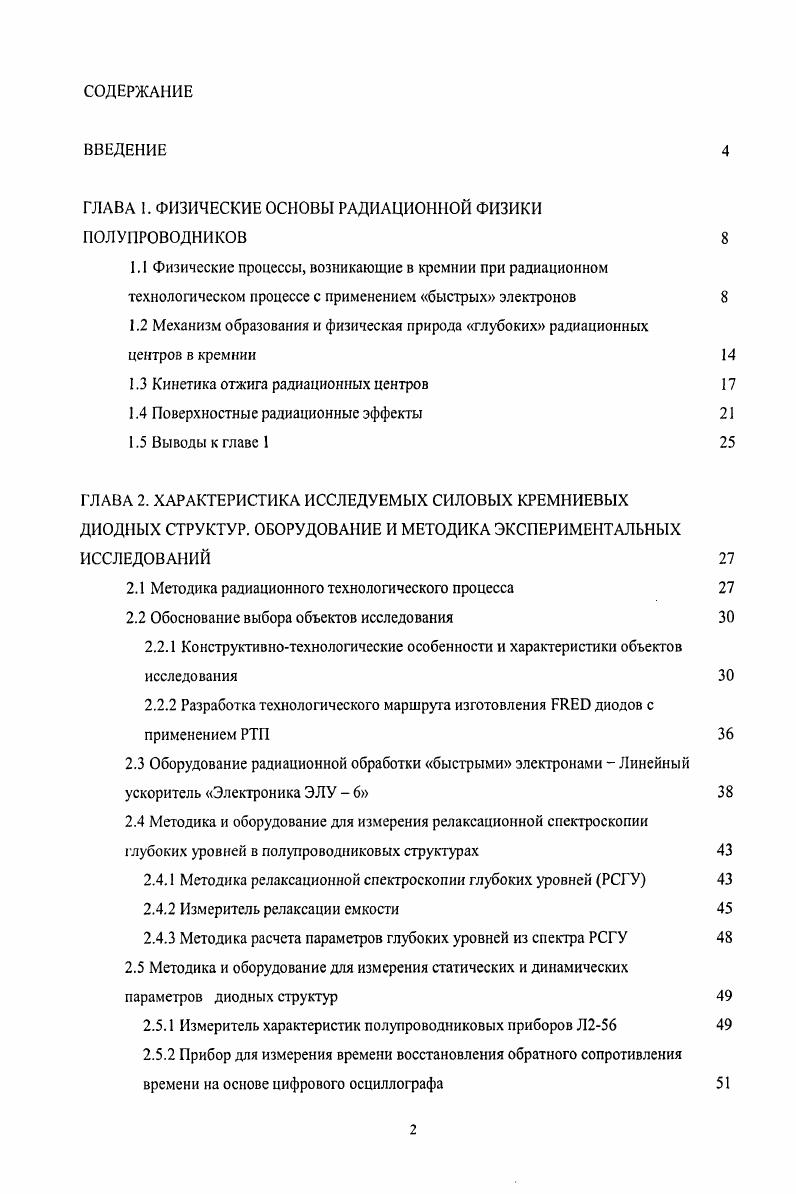 "ГЛАВА 1. ФИЗИЧЕСКИЕ ОСНОВЫ РАДИАЦИОННОЙ ФИЗИКИ