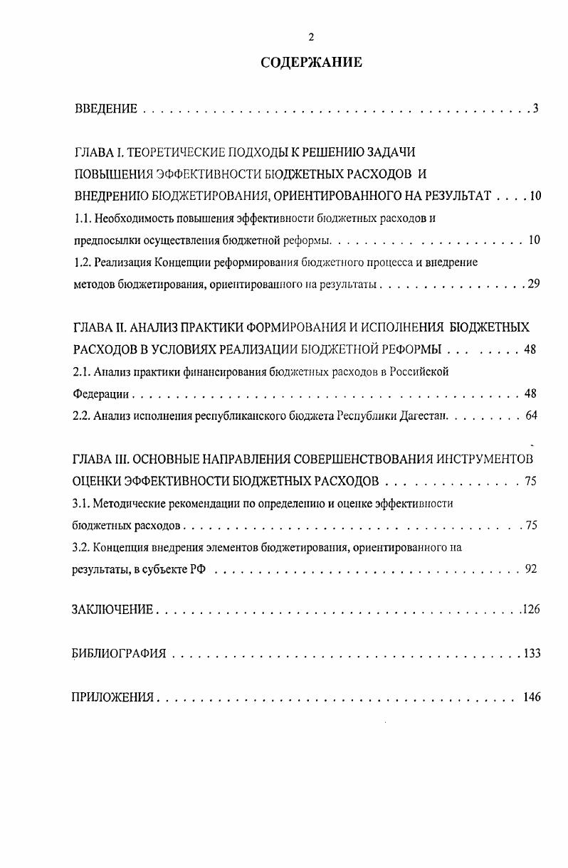 "ГЛАВА I. ТЕОРЕТИЧЕСКИЕ ПОДХОДЫ К РЕШЕНИЮ ЗАДАЧИ