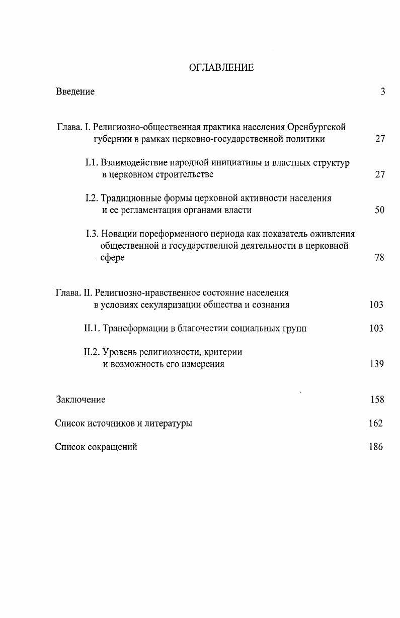 "Глава. I. Религиознообщественная практика населения Оренбургской