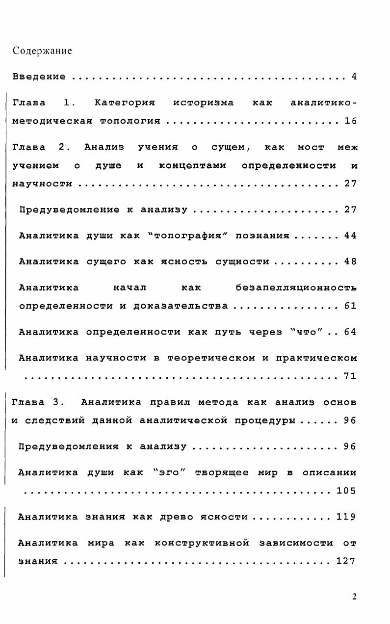 "Глава 1. Категория историзма как аналитикометодическая топология