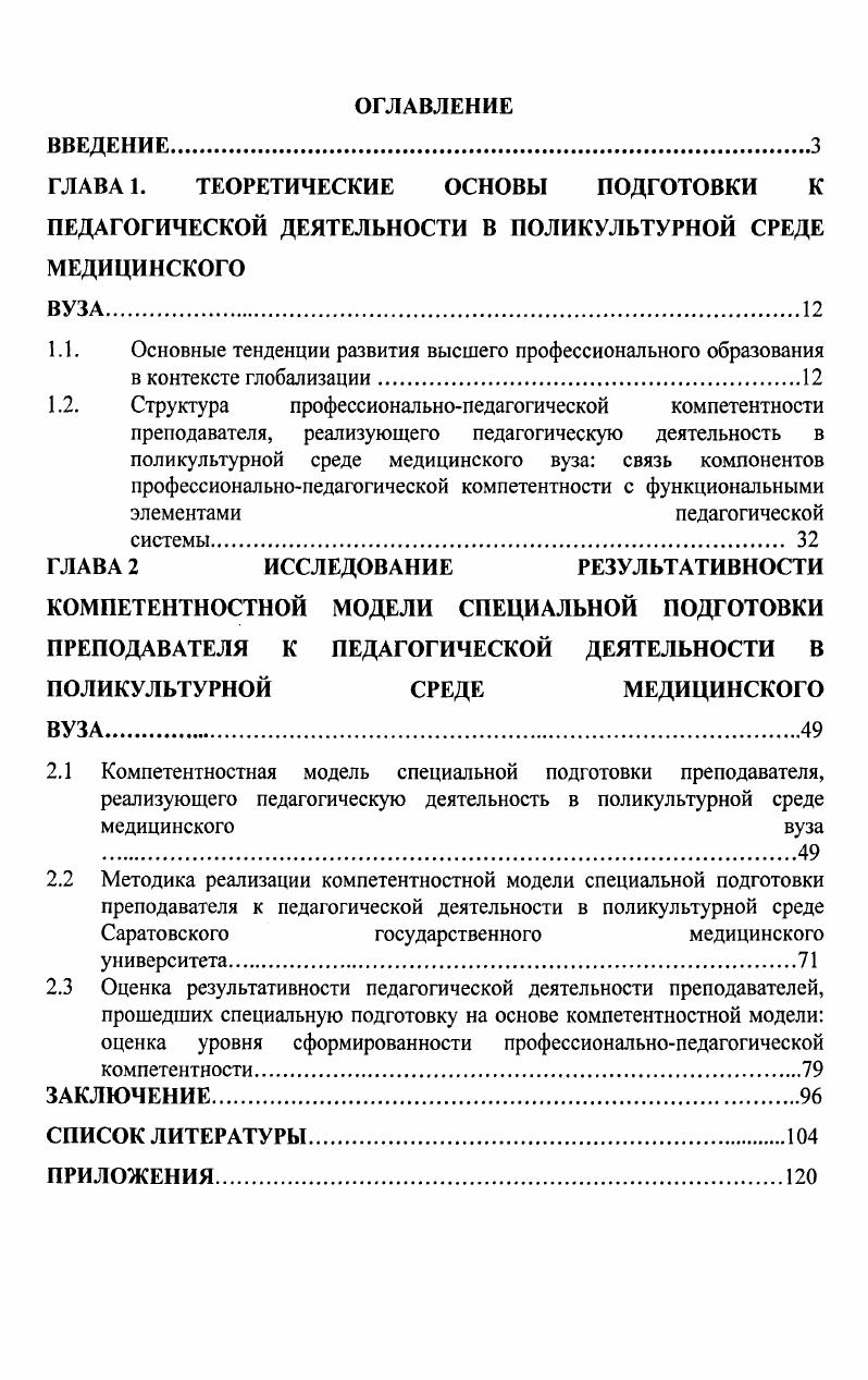 "ГЛАВА 1. ТЕОРЕТИЧЕСКИЕ ОСНОВЫ ПОДГОТОВКИ К
