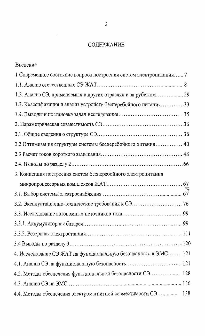 "1 Современное состояние вопроса построения систем электропитания.