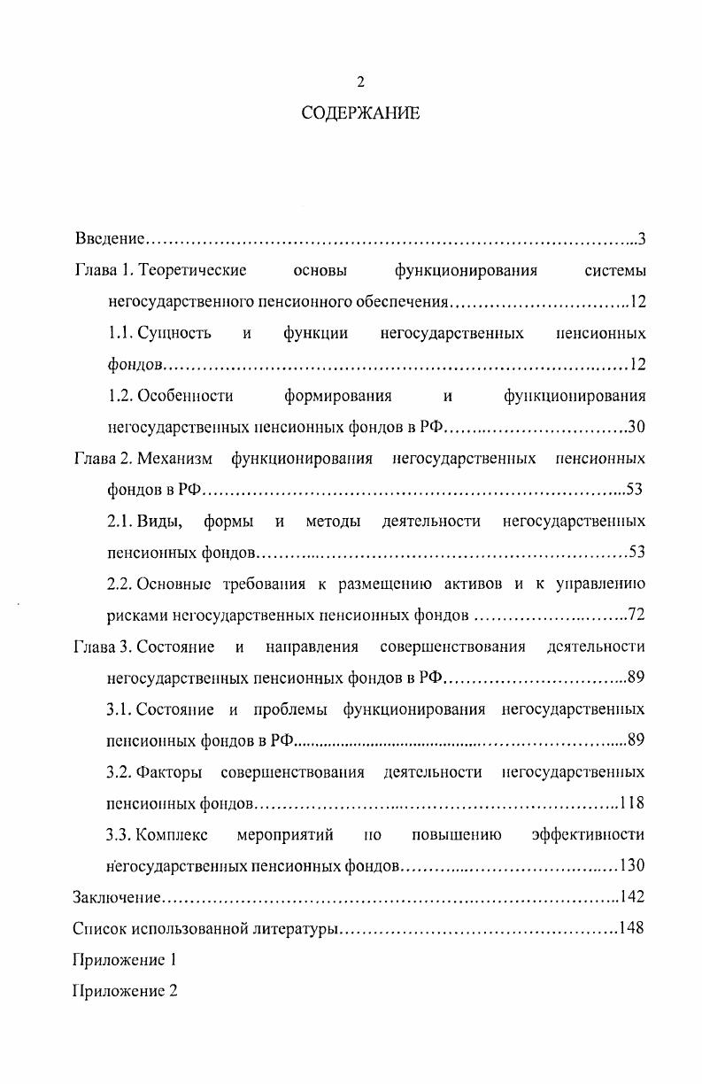 "1.1. Сущность и функции негосударственных пенсионных